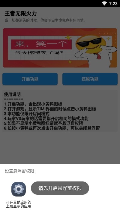 王者无限火力v12.0版截图4