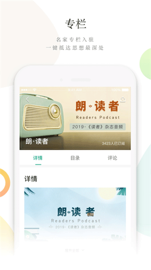 读者app手机版截图3