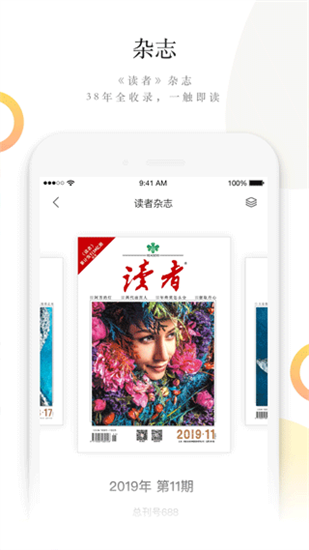 读者app手机版截图5