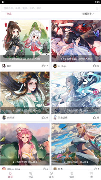 画师联盟app最新版截图4