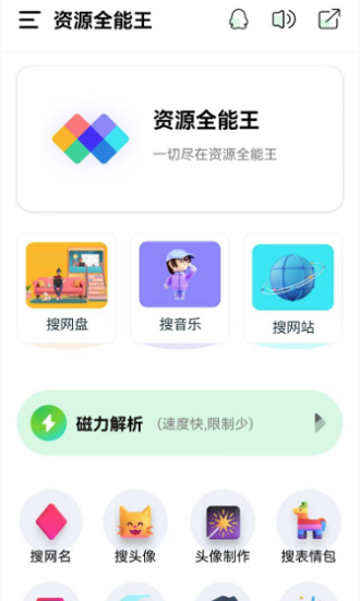 资源全能王最新版截图4