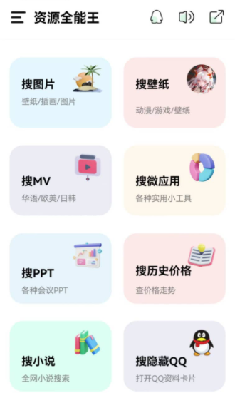 资源全能王最新版截图3