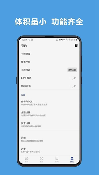 酷安阅读app截图3