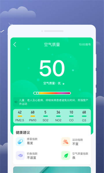 云享天气截图5