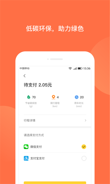 人民出行app截图4