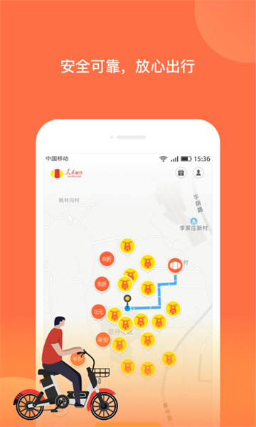 人民出行app截图3