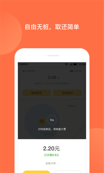 人民出行app截图5