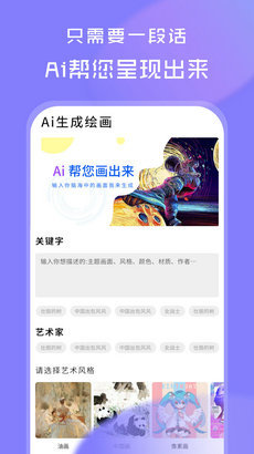 AI绘画绘图app截图3