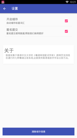 中文粤语转换器app截图5