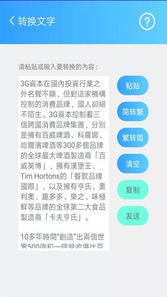 中文繁体字转换器app截图3