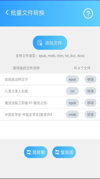 中文繁体字转换器app截图4