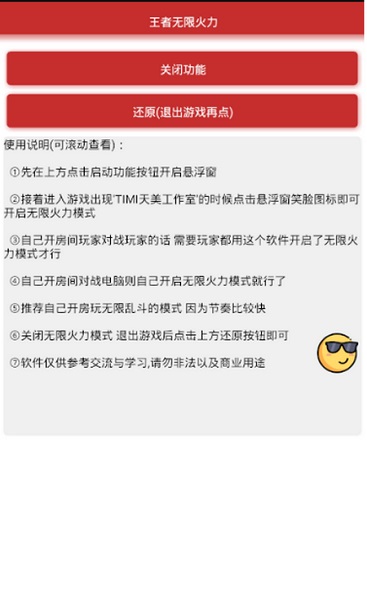 王者荣耀无限火力小黄鸭版截图4