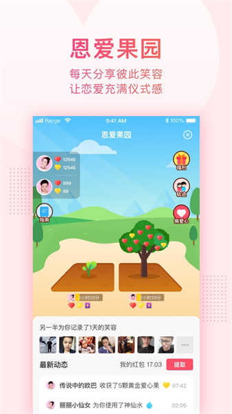 微爱app截图3