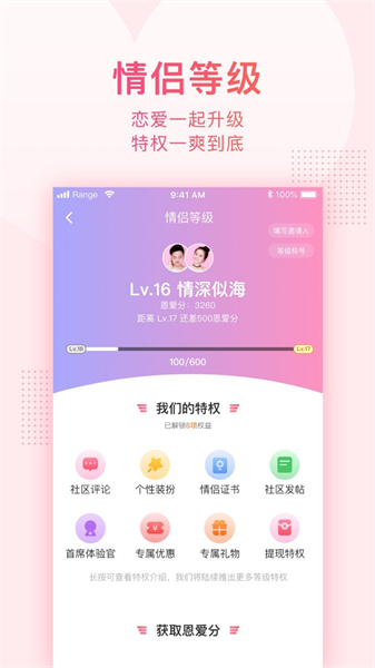 微爱app截图5