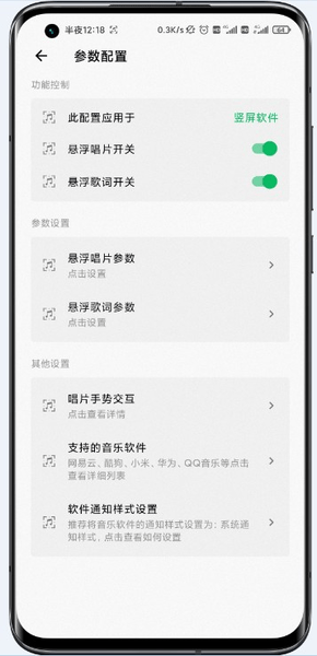 状态栏歌词app截图4