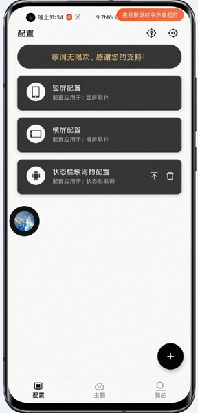 状态栏歌词app截图5