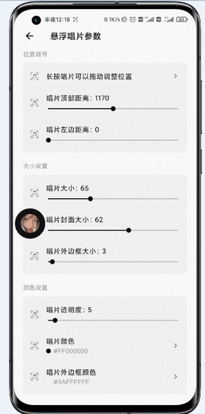 状态栏歌词app截图3