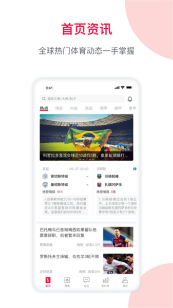 足球财富app手机版截图5