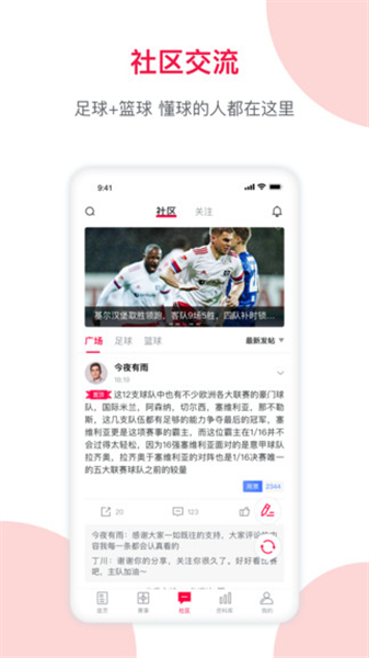 足球财富app手机版截图4