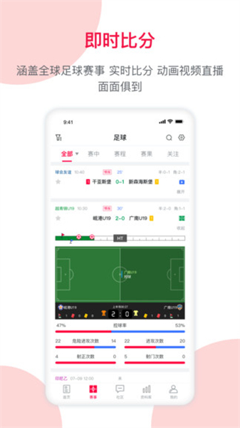 足球财富app手机版截图3