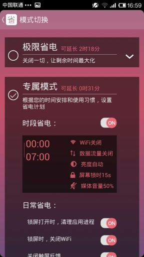 手机省电宝app截图5