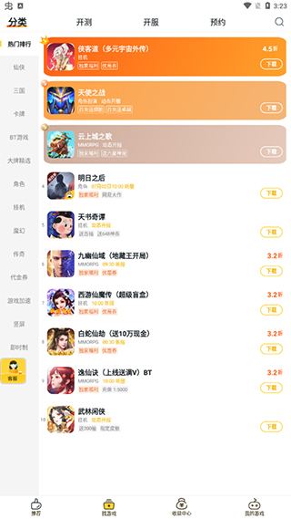 fan游戏盒子截图6