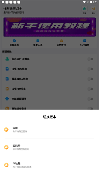 秘阁画质助手最新版截图5