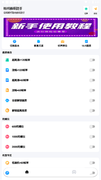 秘阁画质助手最新版截图3