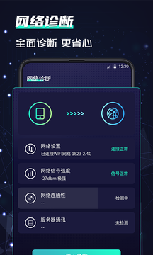 wifi测速器截图4