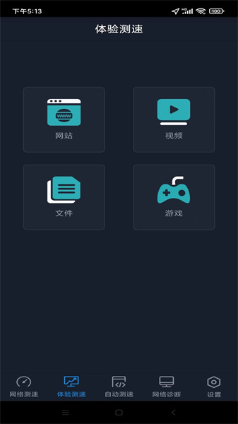 全球网测app截图4