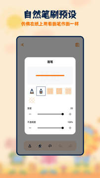 妙笔生花绘画软件截图3