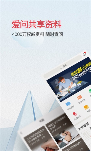 爱问共享资料app截图6