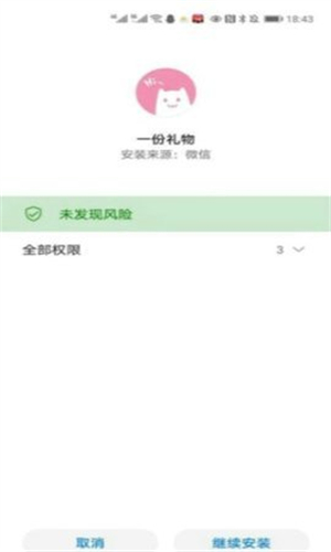 一份礼物app截图5