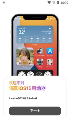 浣熊ios14启动器截图5