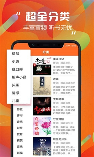 天天听书网app安卓版截图6