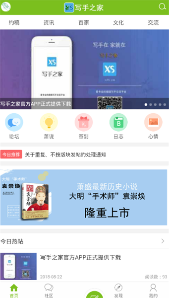 中国写手之家app截图6