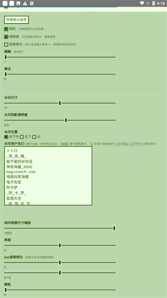 电子包浆生成器手机版截图5