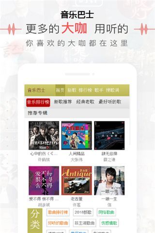 音乐巴士截图6