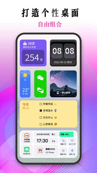 匠心非一小组件app截图5