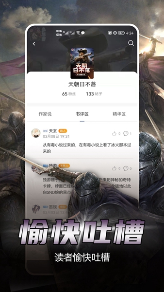 少年梦阅读器app截图4