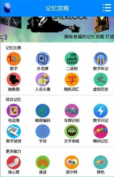 记忆宫殿app截图7