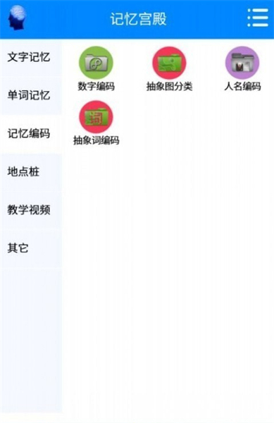 记忆宫殿app截图4