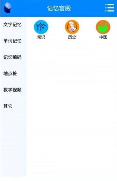 记忆宫殿app截图6