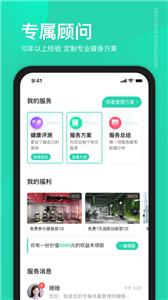 好享瘦app截图5