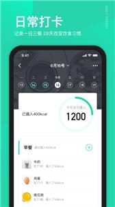 好享瘦app截图4