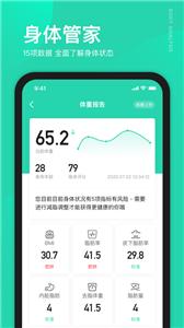 好享瘦app截图3