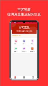 吉客家政app截图4