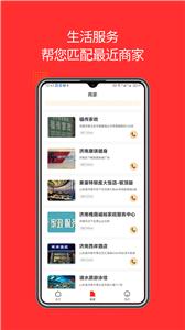 吉客家政app截图3