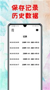 打字练习app截图4