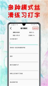 打字练习app截图6